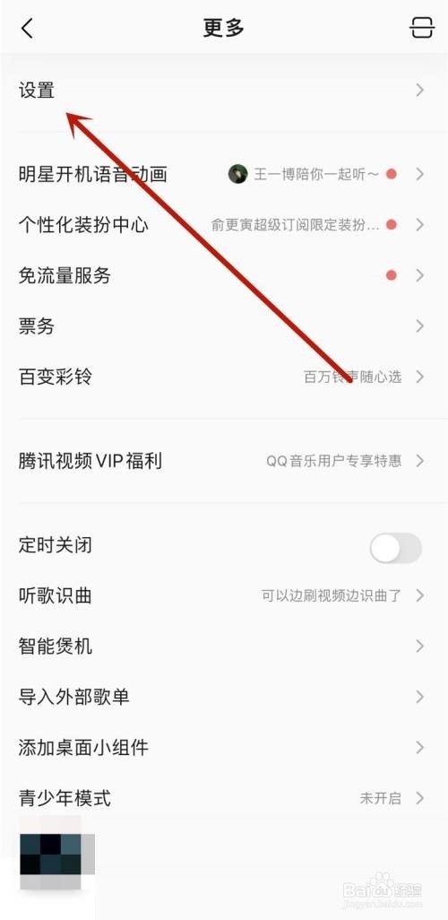 QQ音乐怎么开启音乐宠物