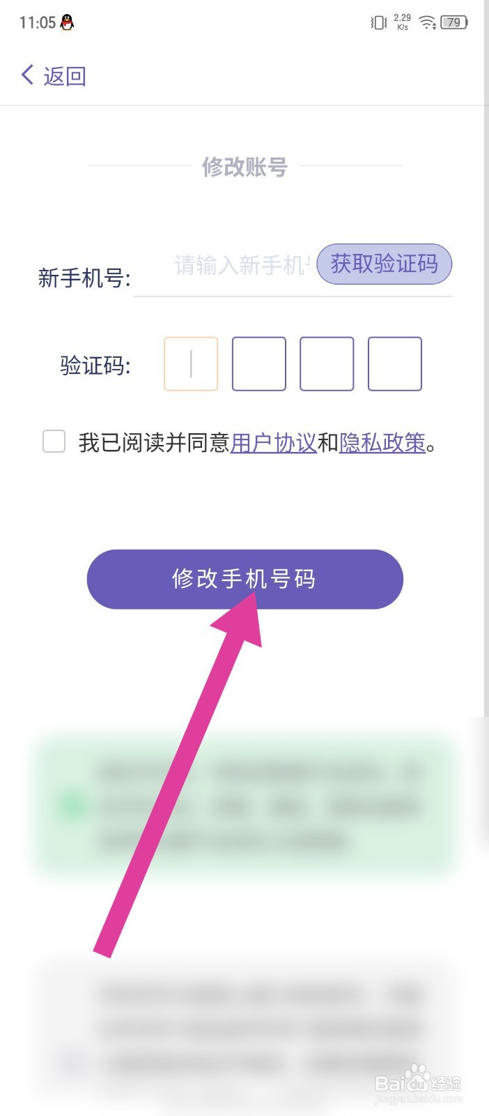 《土星计划》怎么修改手机号