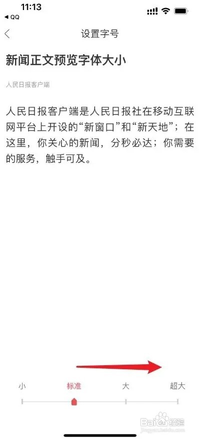 《人民日报》如何调整正文字号