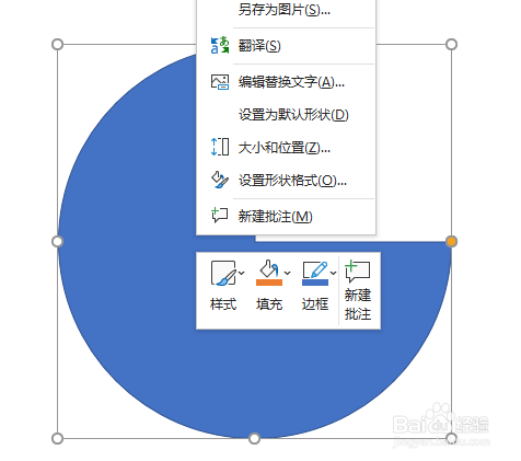 如何给PowerPoint中的形状添加底纹