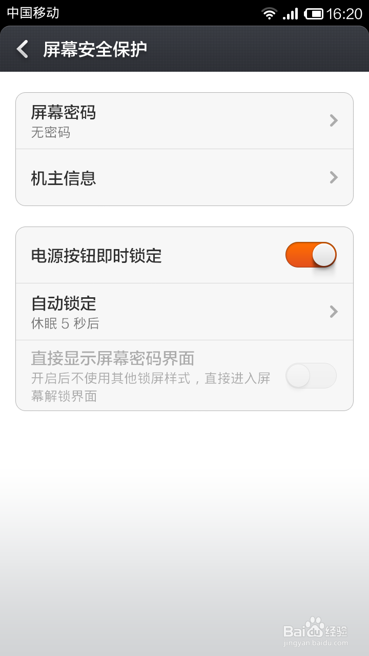 手机隐私,小米手机如何设置解锁的屏幕密码