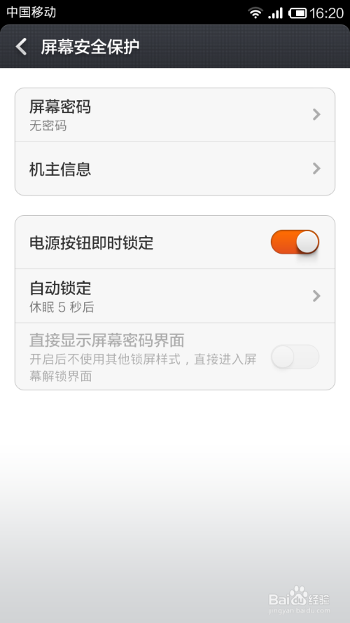 手机隐私,小米手机如何设置解锁的屏幕密码?
