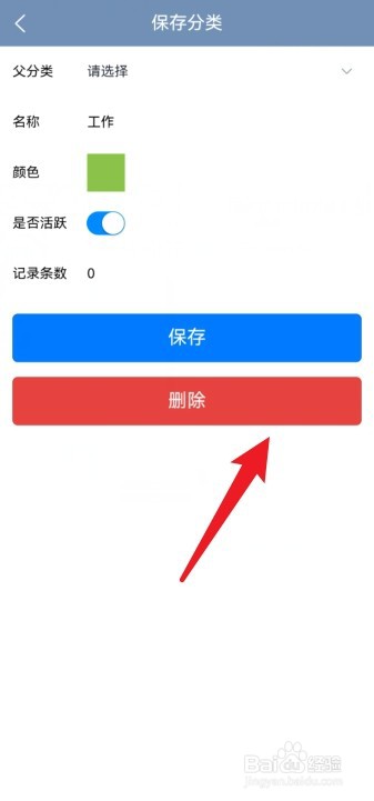 时间书怎么删除不需要的时间分类
