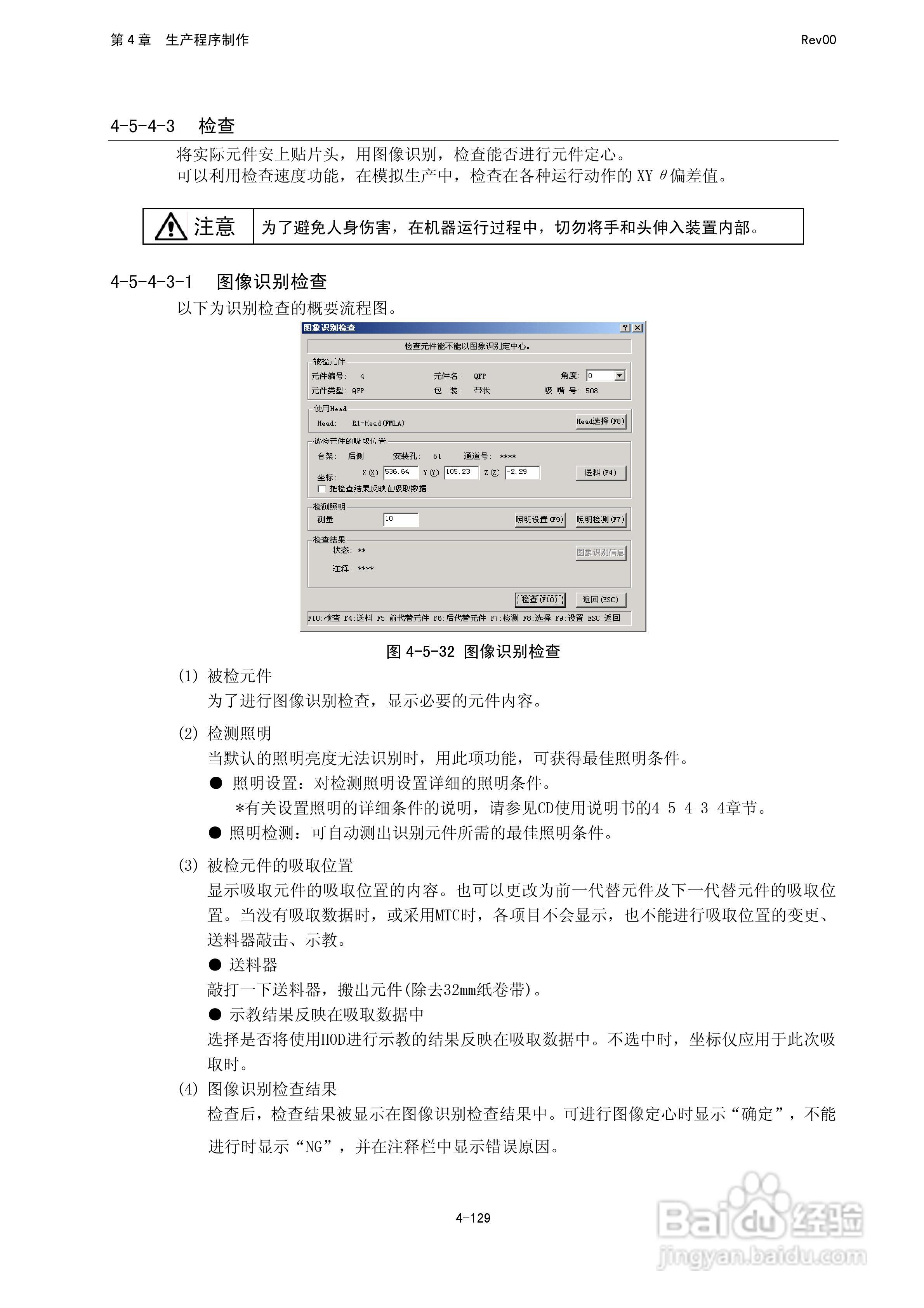 JUKI KE-2050R/2055R/2060R贴片机操作手册:[28]