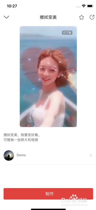 抖音擦拭变美教程 抖音擦拭变美怎么做