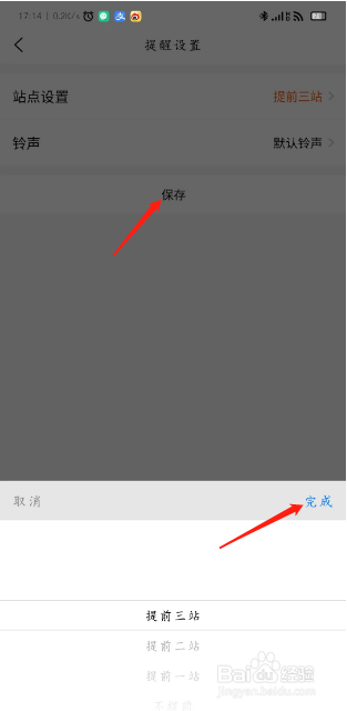 智能公交在哪设置站点提醒