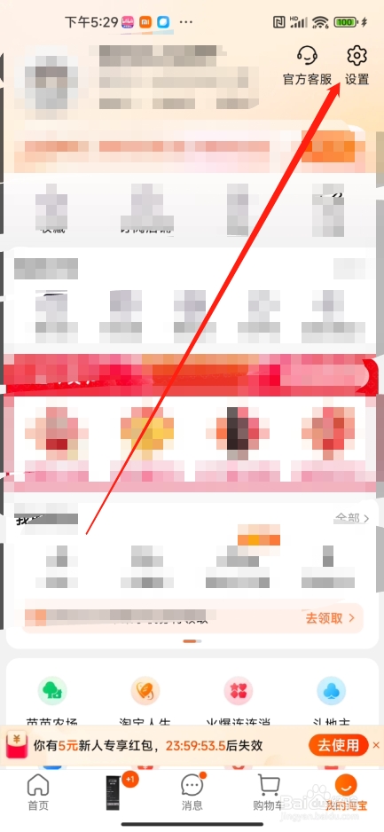 手机淘宝怎么设置网络加速
