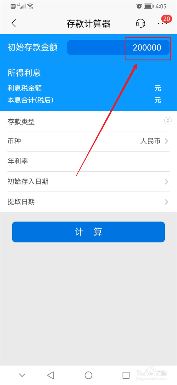 20万七天通知存款利息怎么算
