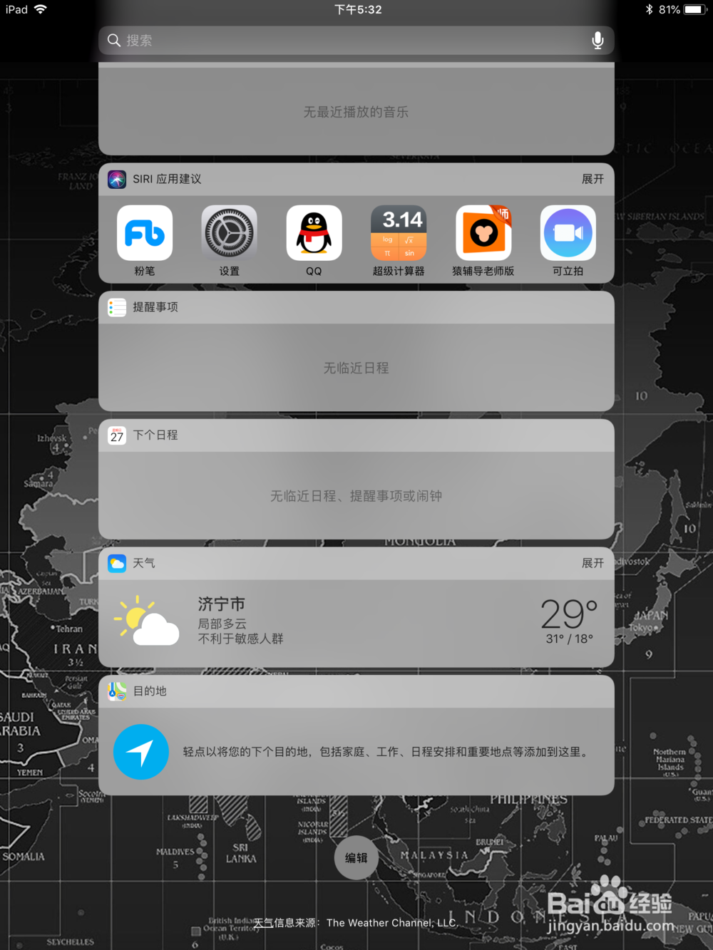 如何用2018新版ipad显示pencil电量