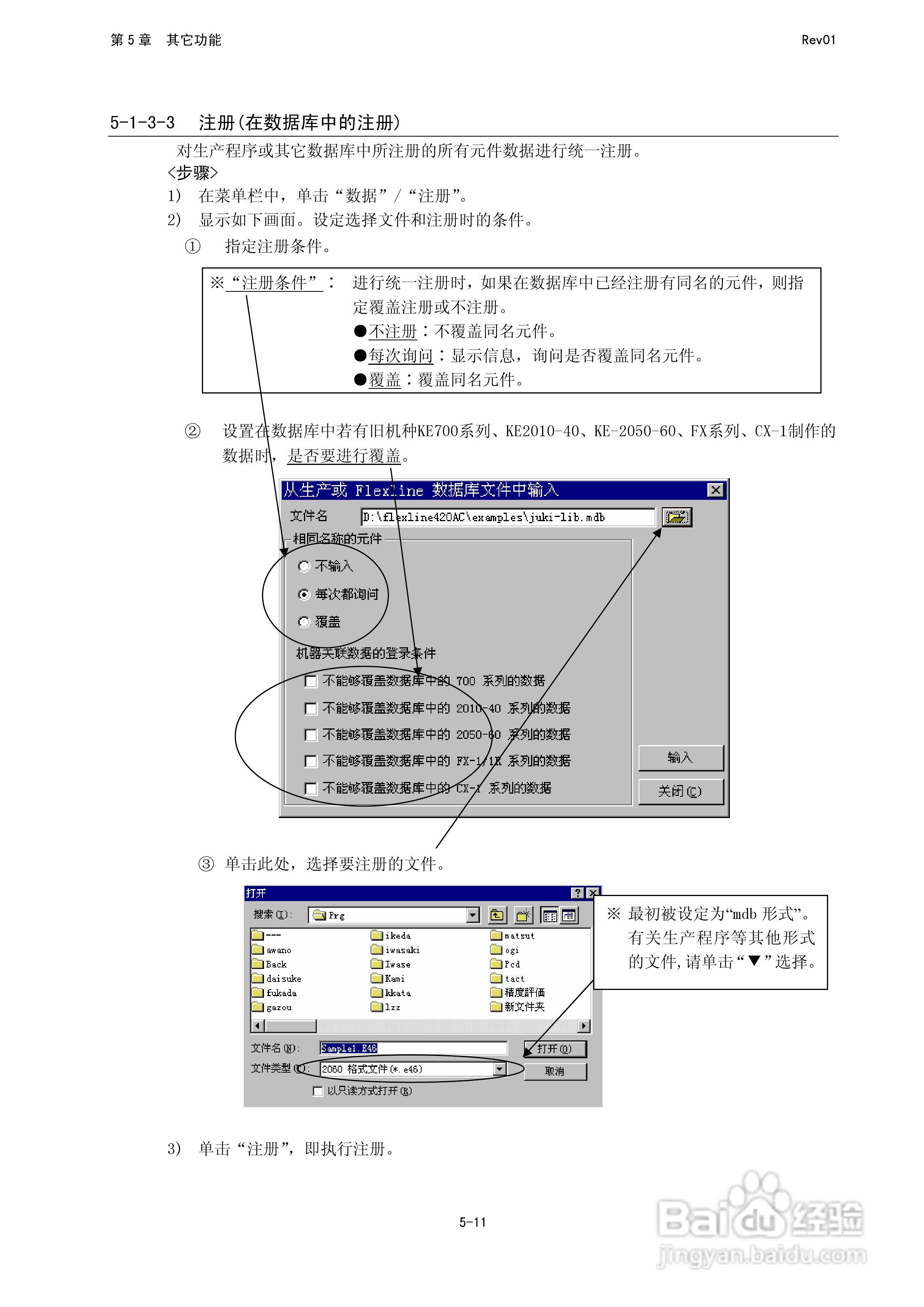 JUKI KE-2050R/2055R/2060R贴片机操作手册:[30]