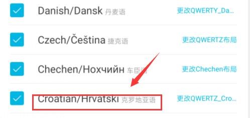 百度输入法如何添加克罗地亚语