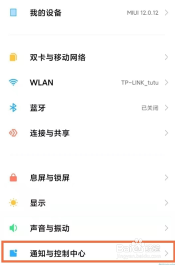miui12锁屏禁止下拉控制中心如何设置？
