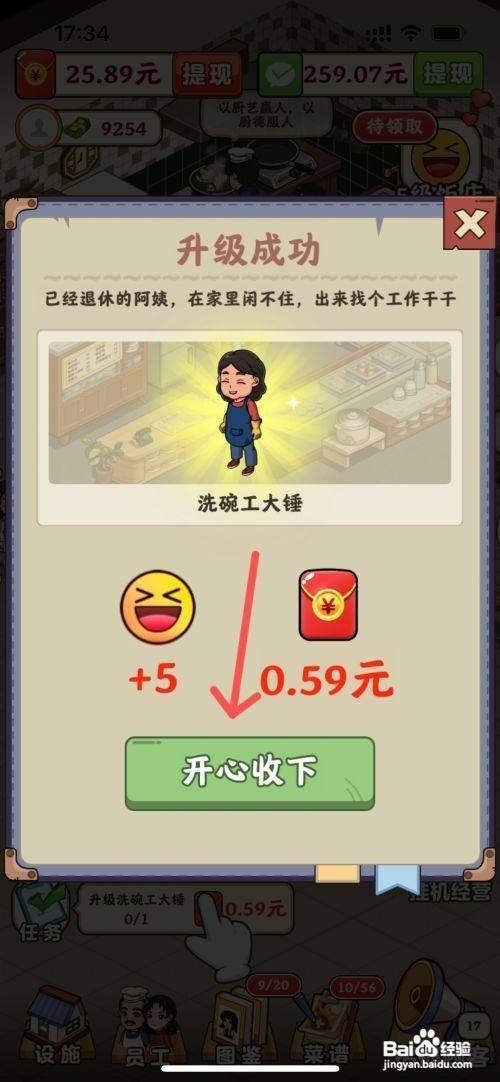 真香大饭店如何才能给饭店的洗碗工升级