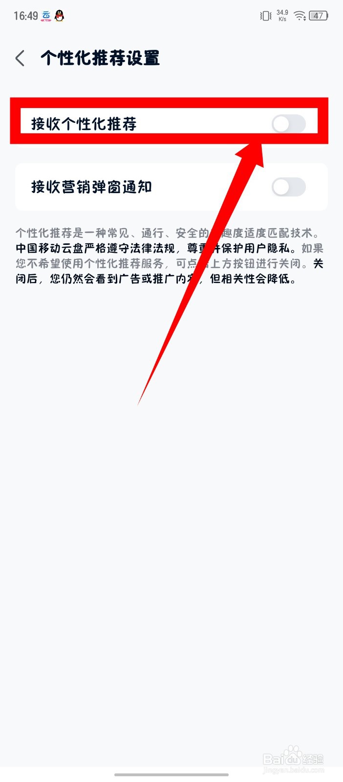 中国移动云盘怎么关闭个性化推荐