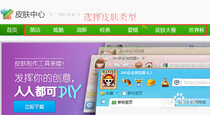 360浏览器怎么换肤?怎么给360浏览器换皮肤?