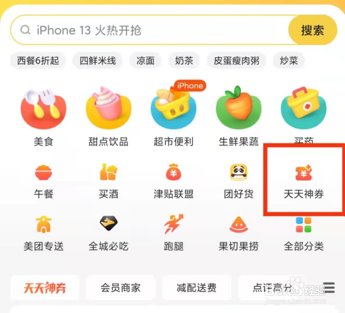 怎么领取美团外卖券