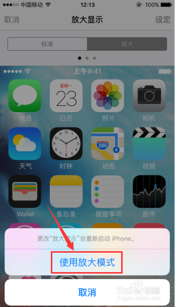 苹果6S手机桌面图标怎么变大