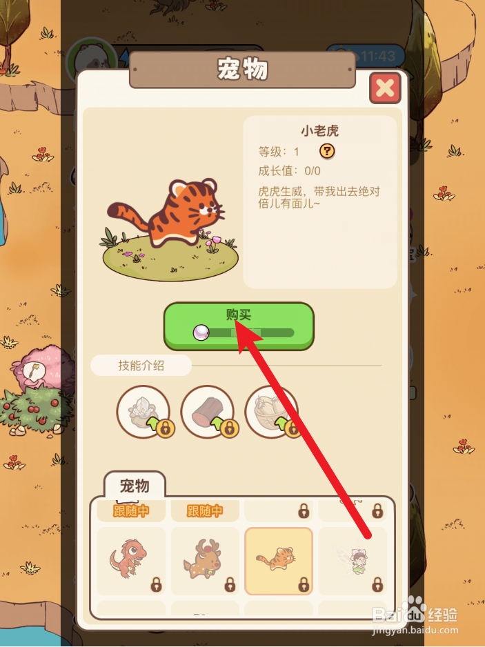 熊猫餐厅小老虎怎么获得