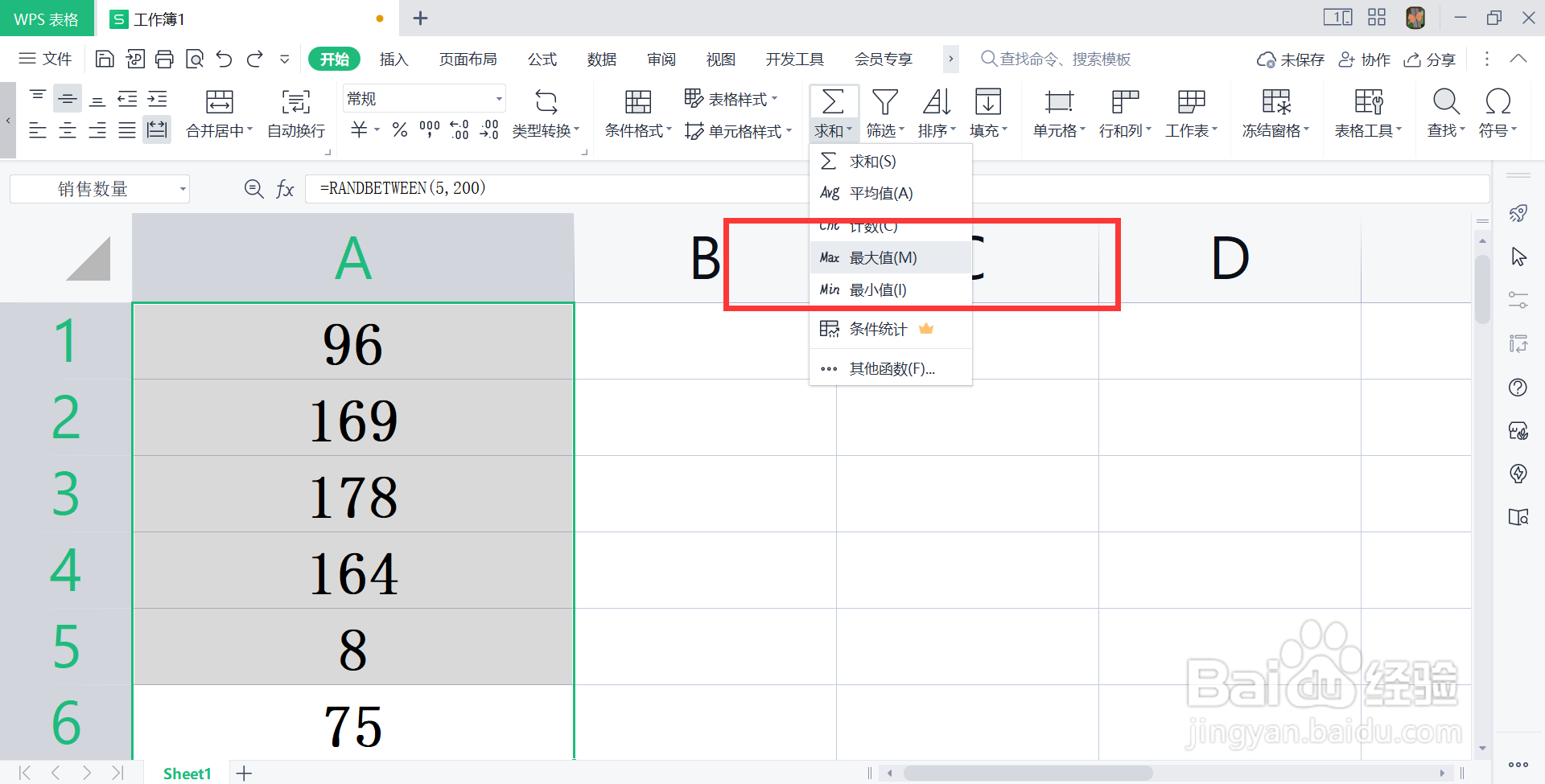 WPS求一列数字中的最大值