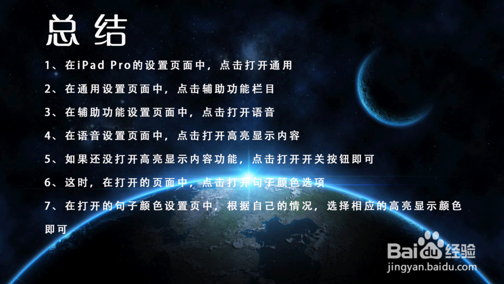 iPad Pro怎样高亮显示朗读文本内容时句子颜色?