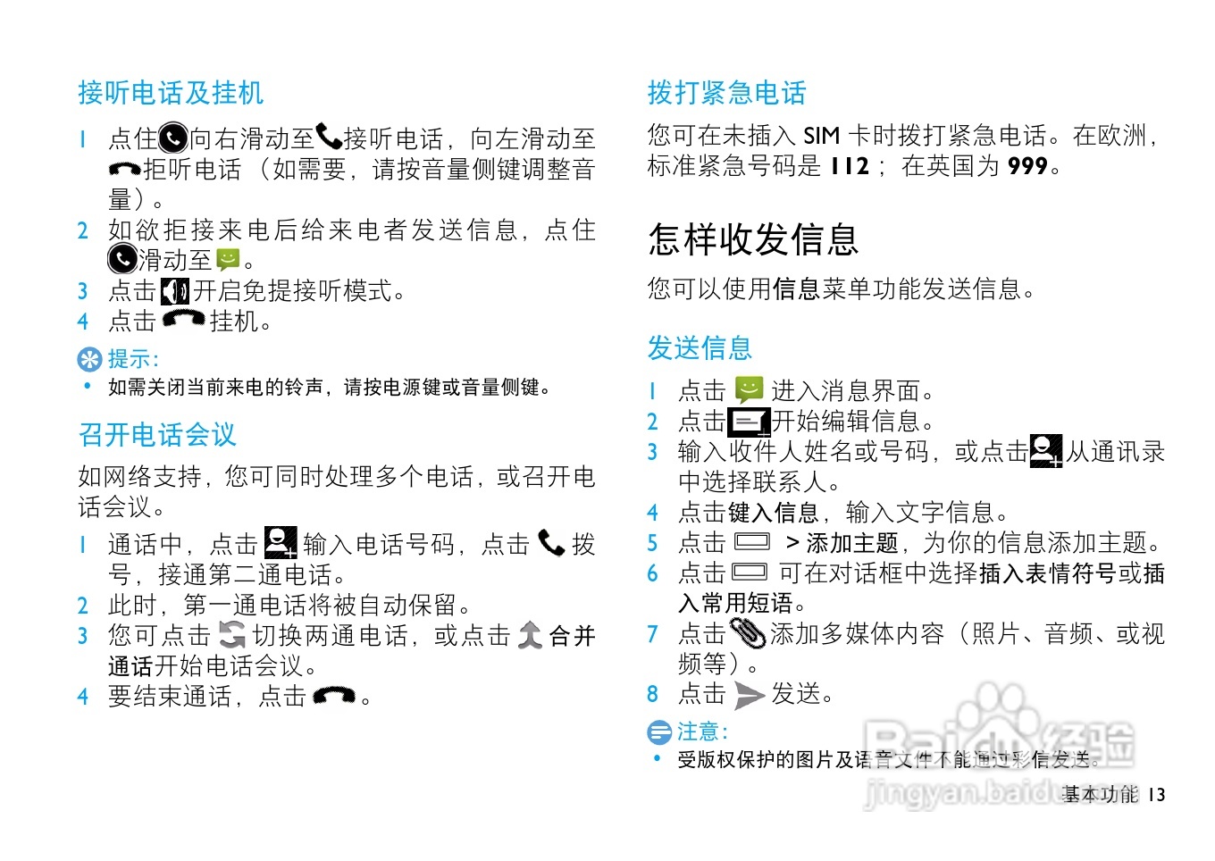 飞利浦W536手机使用说明书:[2]