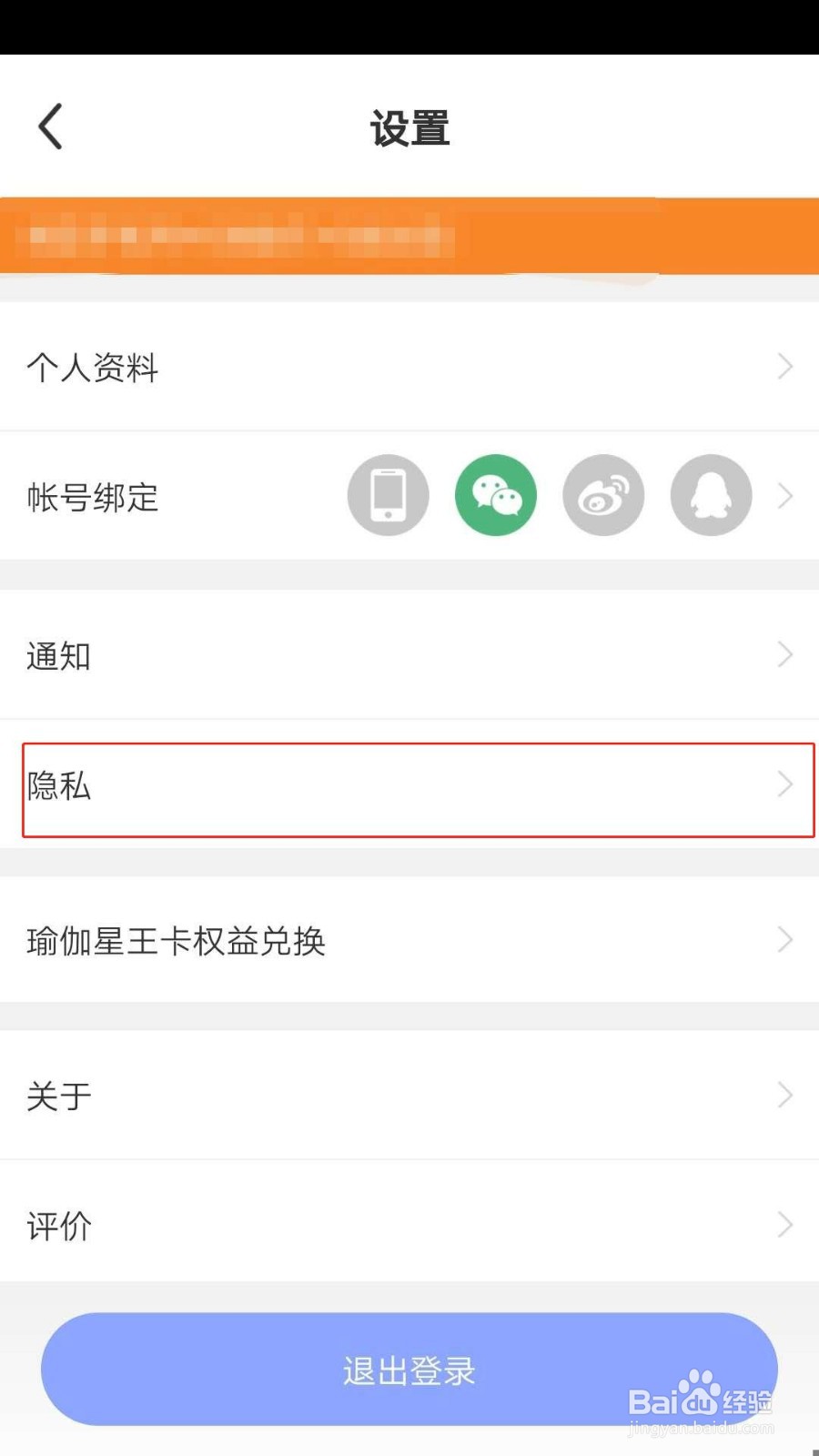 如何设置不允许每日瑜伽获取通讯录信息