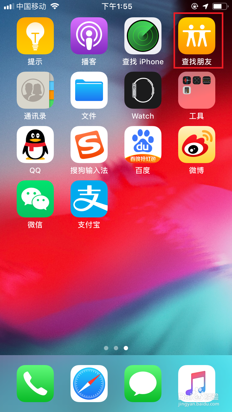 iphone查找朋友App怎么用