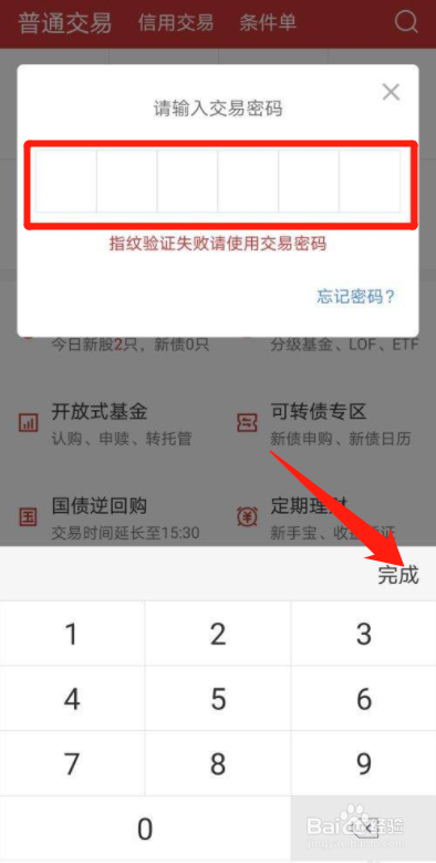 华宝智投怎么查询今日成交情况?