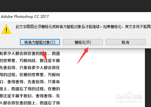 PS中如何给文字段落添加球面化效果