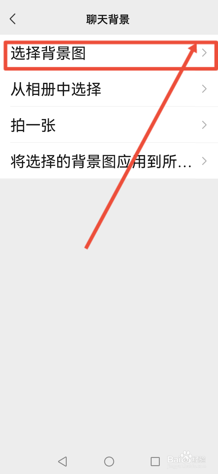 微信的聊天背景怎么设置