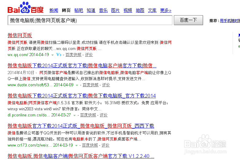 微信电脑版怎样群发短信
