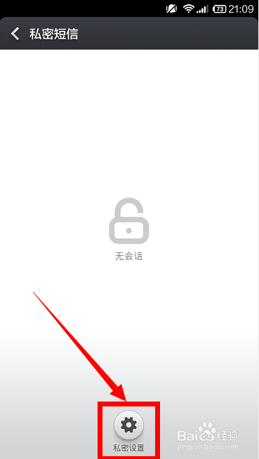 小米手机私密短信怎样设置？