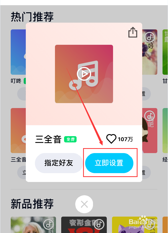 手机QQ怎么设置新消息提示音
