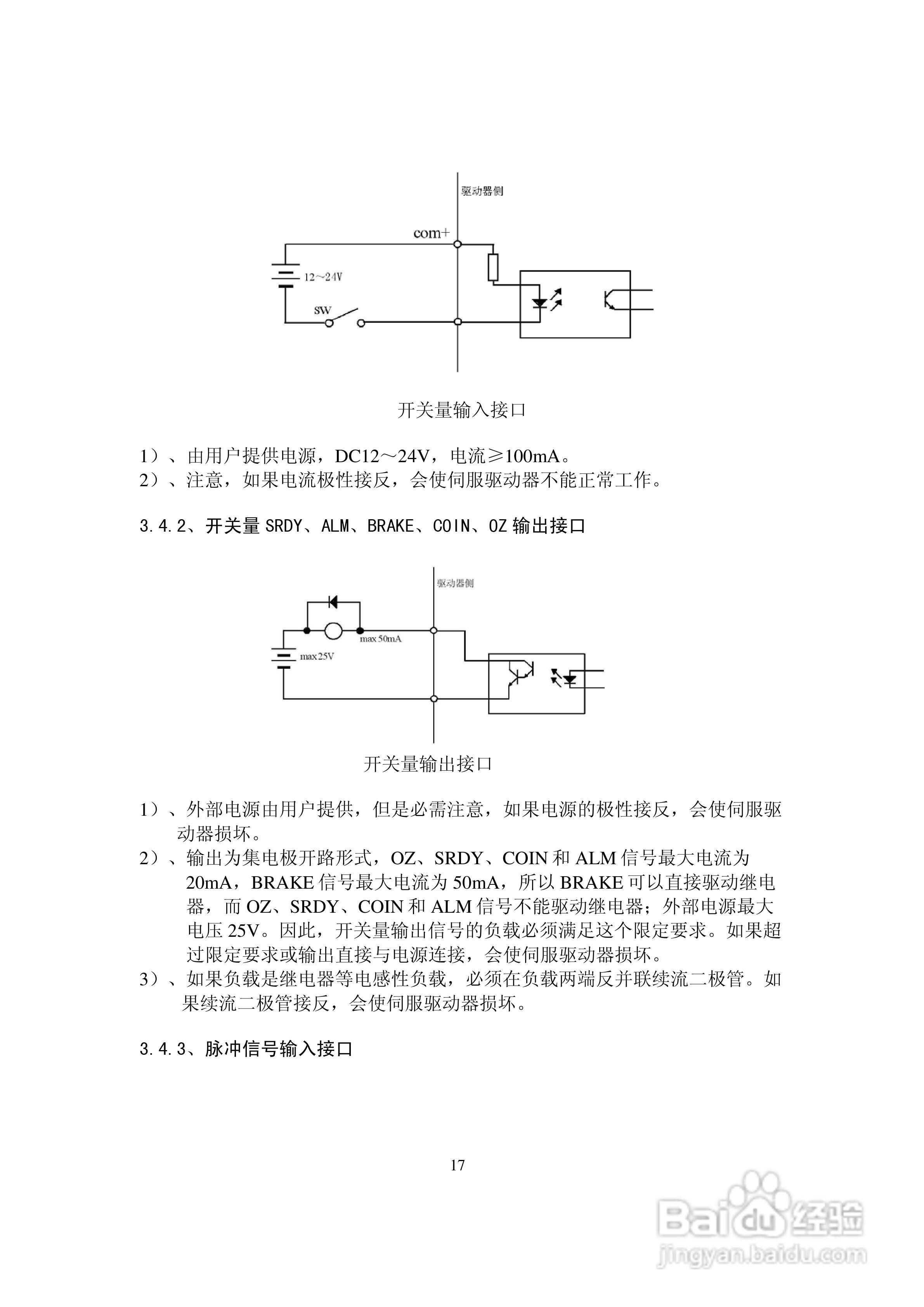 鑫科瑞数控DS201系列全数字式单通道交流伺服驱动器用:[2]