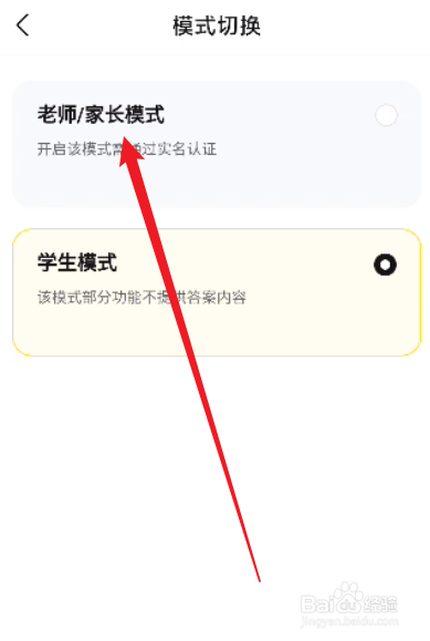 快对怎么切换到老师家长模式