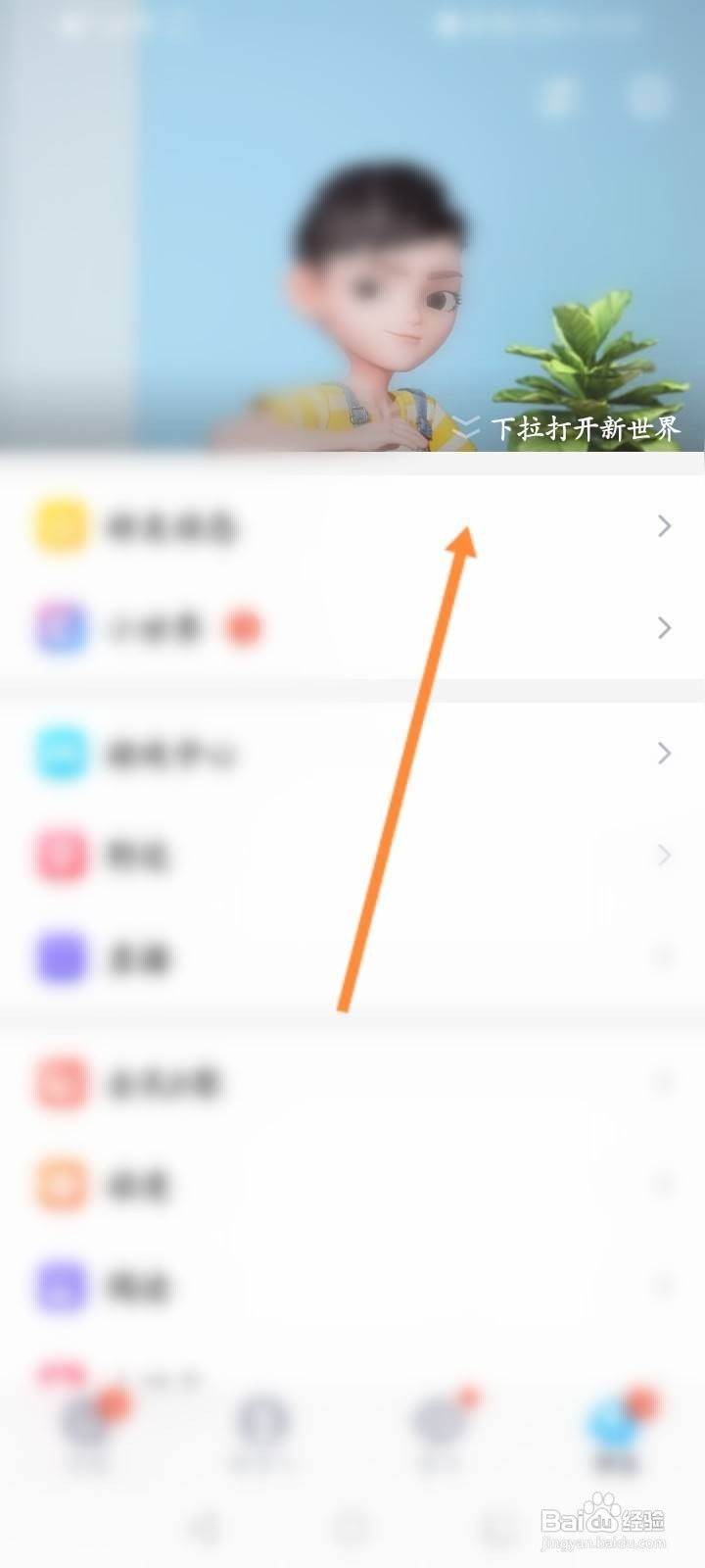 超级QQ秀怎么关闭展示我的乐园成绩功能