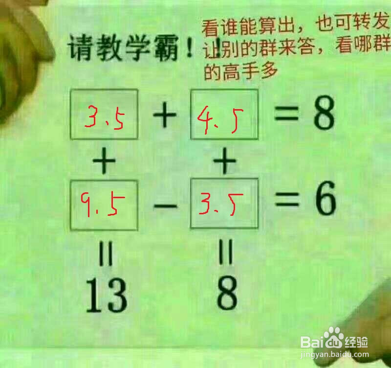 如何解“请教学霸”数学字谜，微信疯传