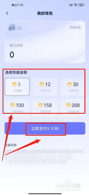 小睡眠怎么充值钱包余额
