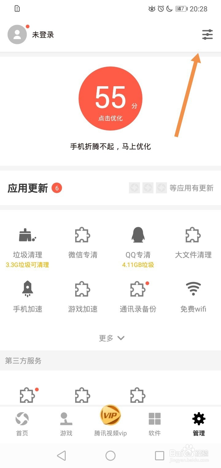 应用宝如何关闭内容推荐提醒？