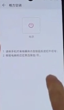 华为手机怎么开空调