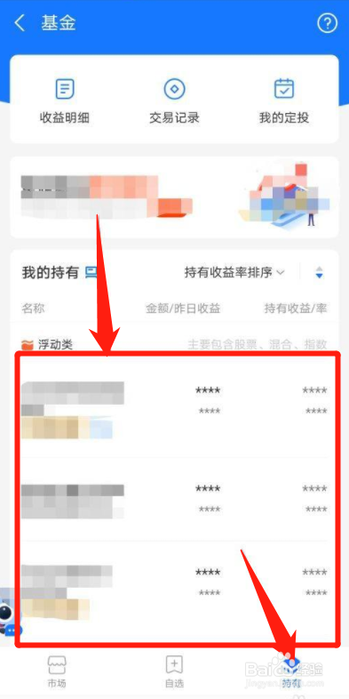 支付宝基金分红方式怎么设置红利再投?