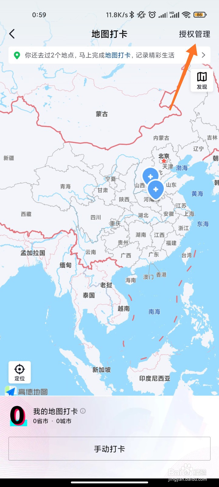 抖音地图打开授权怎么关