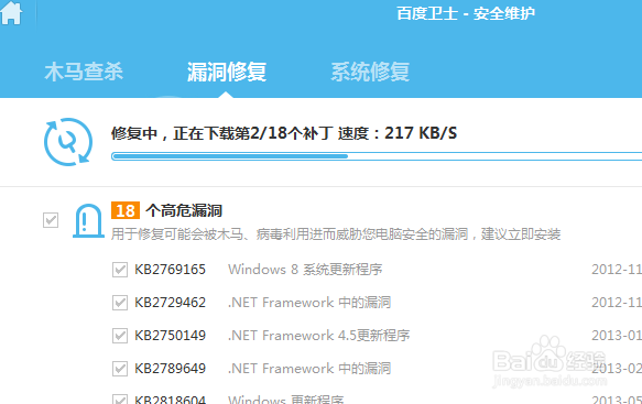 百度卫士怎么修复漏洞