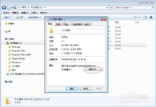 Windows 7如何对用户文件夹进行压缩