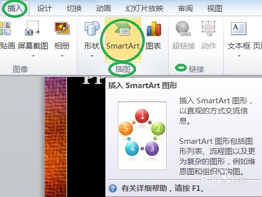 PPT怎么创建蛇形图片题注SMARTART图形