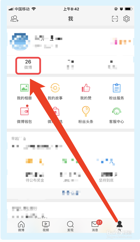 微博置顶怎么弄 手机如何设置置顶微博