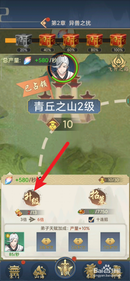 神仙与妖怪如何对城池进行升级