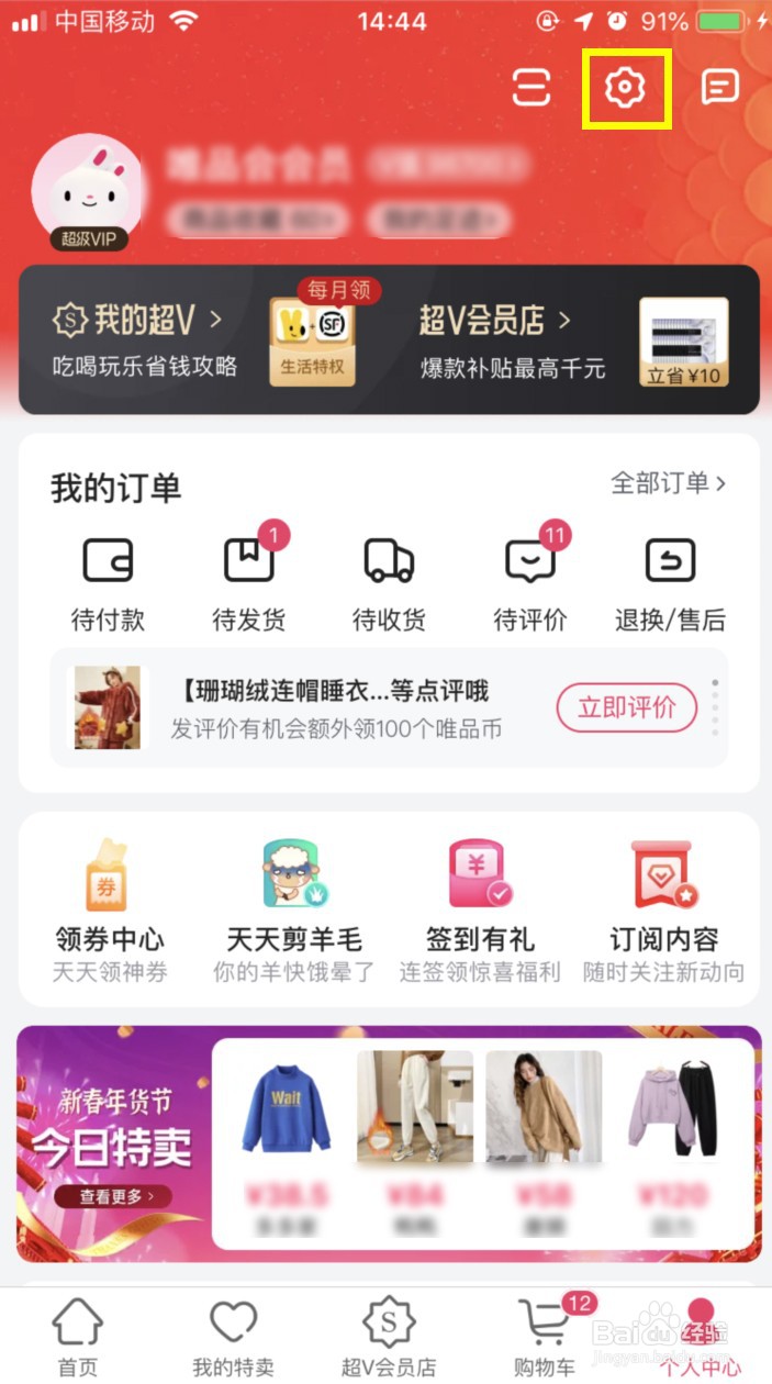 唯品会怎样关闭视频自动播放