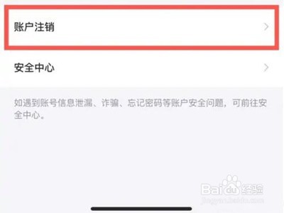 得物如何注销账号