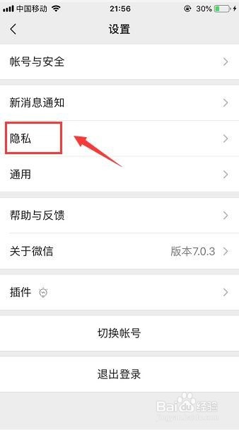 微信怎么避免被陌生人拉进微信群